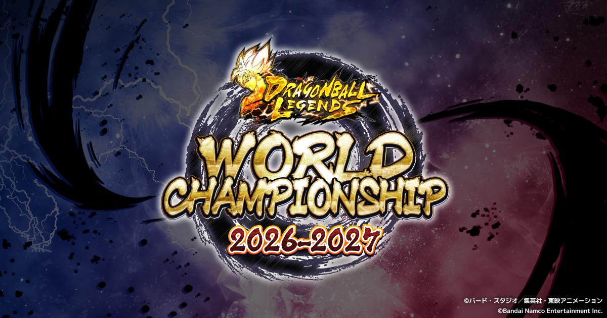 ドラゴンボール レジェンズ WORLD CHAMPIONSHIP 2026-2027