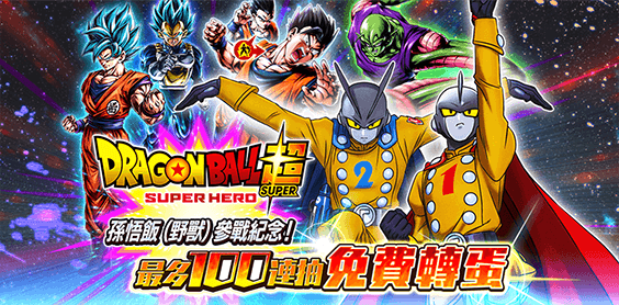 舉辦最多100連抽免費轉蛋！
