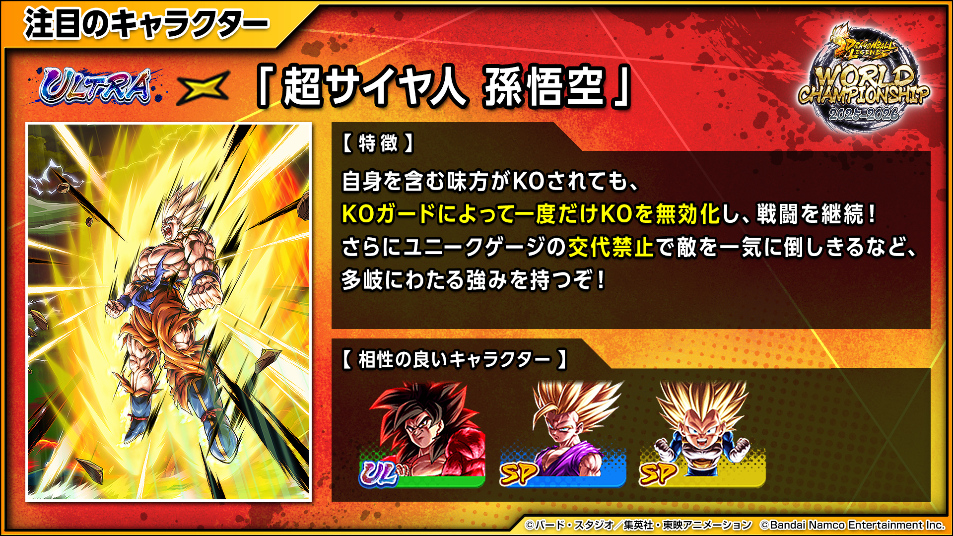 世界大会注目キャラクター紹介｜NEWS｜ドラゴンボール レジェンズ