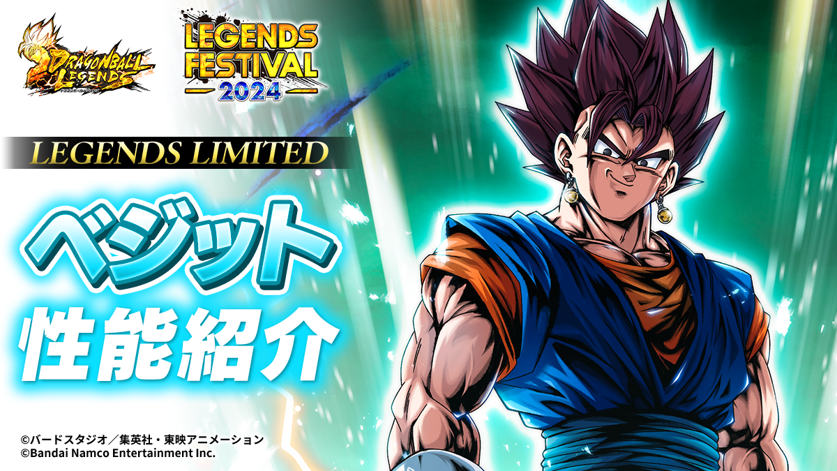 LL ベジット 性能紹介｜NEWS｜ドラゴンボール レジェンズ｜バンダイ
