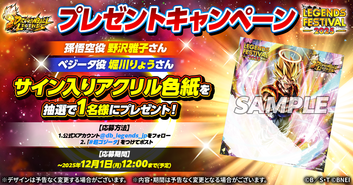 ドラゴンボール レジェンズ】レジェンズフェスティバル2025開催記念