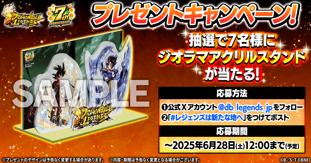 ドラゴンボール レジェンズ】7周年記念！プレゼントキャンペーン！第2